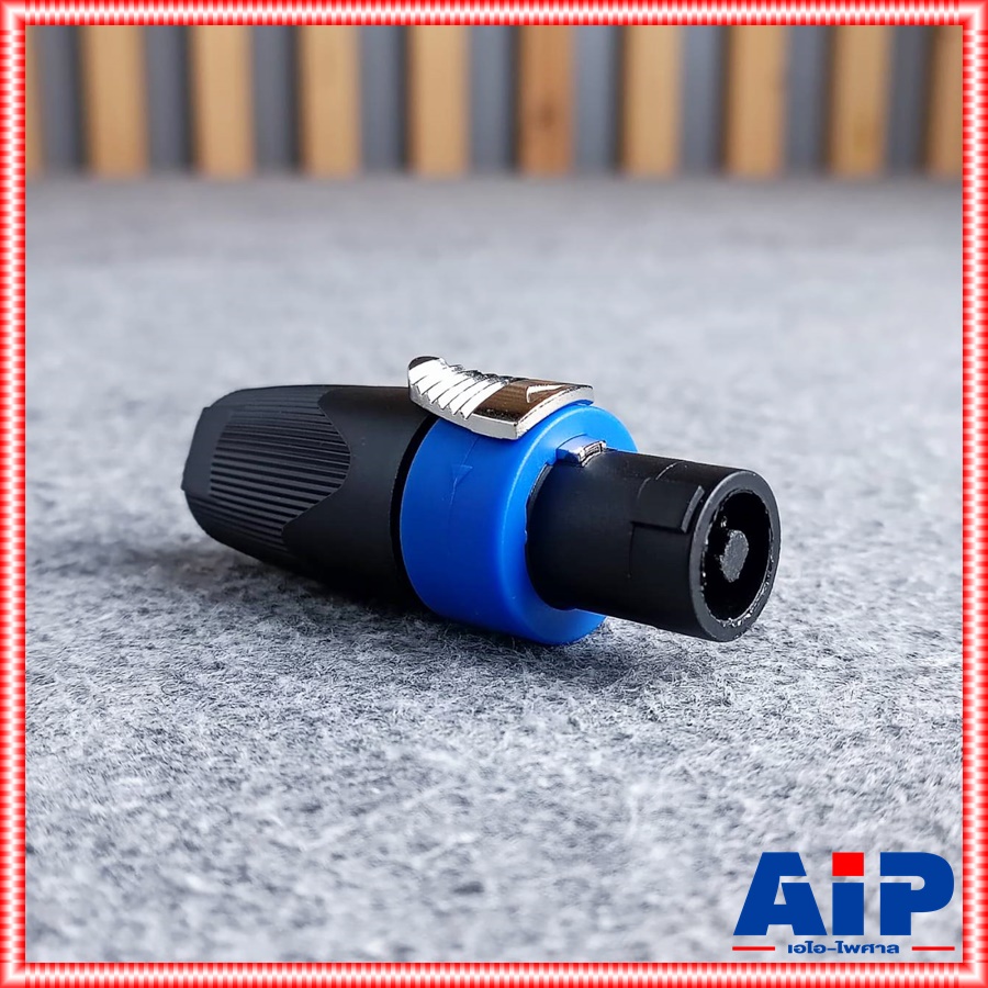 แพ็ค4อัน MITSUMI SPEAKON ไม่มีหาง สีน้ำเงิน กดล็อค speakon สเปคคอน ตัวผู้ แจ็คสเปคคอน สเปคคอนตู้ลำโพง เอไอ-ไพศาล