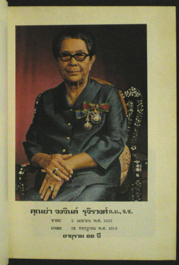 อนุสรณ์ในงานเสด็จพระราชดำเนินพระราชทานเพลิงศพนาง จงจินต์ รุจิรวงศ์ ต.ม.,จ.ช. 009726 (1)