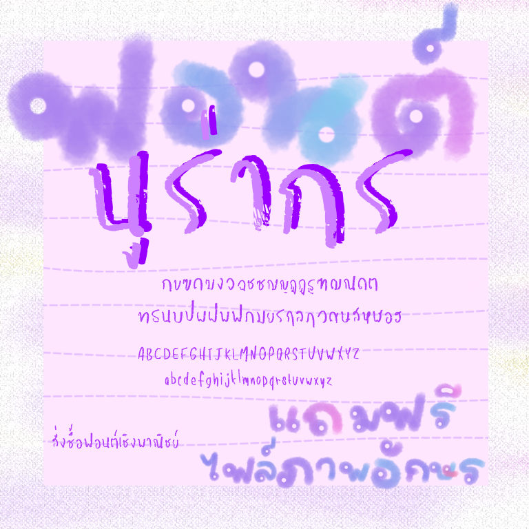 ฟอนต์นูร่ากร