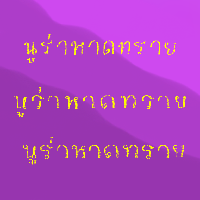 ฟอนต์นูร่าหาดทราย