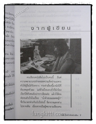 หลังไมค์สไตล์แอ๊ด 021748
