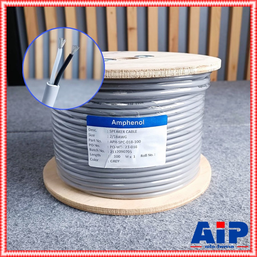 สายลำโพง 2x1mm AMPHENOL APH-SPC-018 18AWG (ขนาดยาวตามสั่ง ราคา/เมตร) 2ไส้ ขนาดเทียบ1.0sq.mm. เอไอ-ไพศาล
