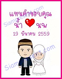 ป้ายชื่อ ป้าย Tag เจาะรู Tag สติ๊กเกอร์ ห้อยของชำร่วย งานแต่งงาน คู่บ่าวสาว ธีม งาน มุสลิม แบบ คนใต้ ตัวการ์ตูน สุดน่ารัก ราคา 1 บาท wd4