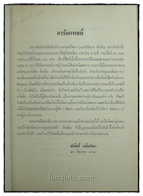 อนุสรณ์ในงานพระราชทานเพลิงศพ นายทิพ ฟักเจียม 020014