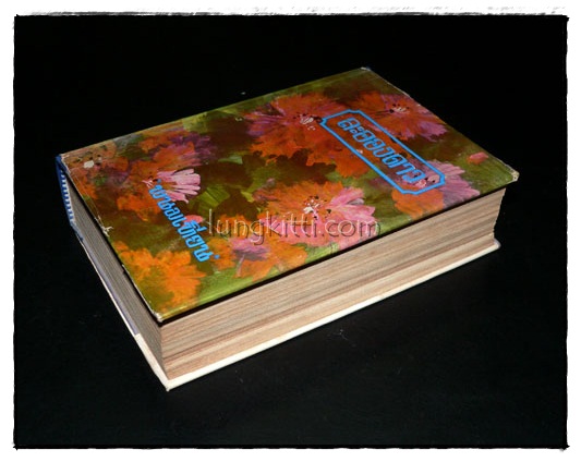 ละอองดาว (เล่ม 1)/ พนมเทียน 015602
