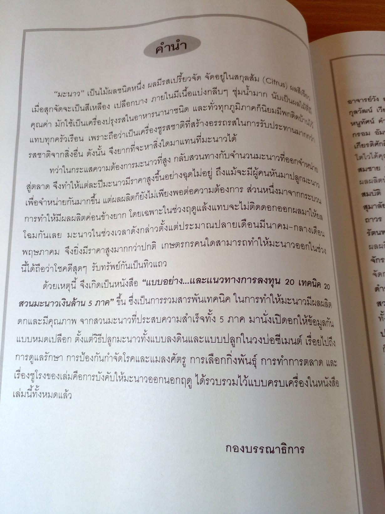 20 เทคนิค 20 สวนมะนาวเงินล้าน 5 ภาค