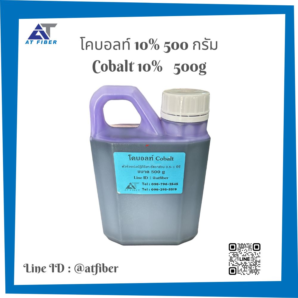 สารช่วยเรงปฏิกกิริยา โคบอลท์ 10 %