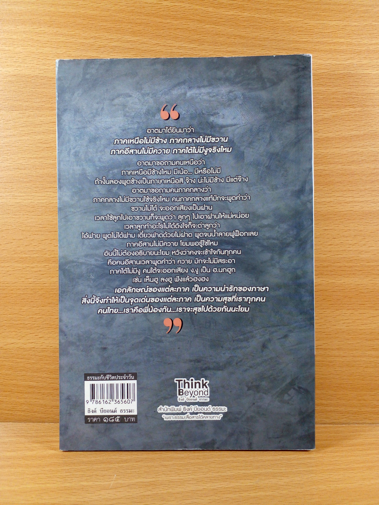 โยมฮู้บ่อ อยากมีความสุขจังฮู้ ยะจะได