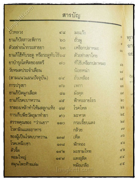 สารพัดยาไทยสมุนไพรที่ช่วยให้อายุยืน 023342