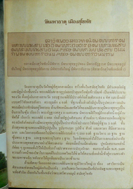 สมโภชลายสือไท ครบ 700 ปี 020182