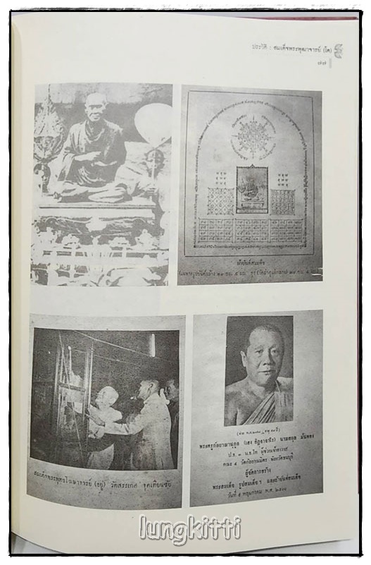 ประวัติสมเด็จพระพุฒาจารย์โต SKU-09807 2