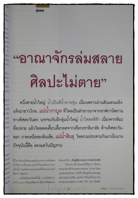 สยามอารยะ ปีที่ 3 ฉบับที่ 41 015975