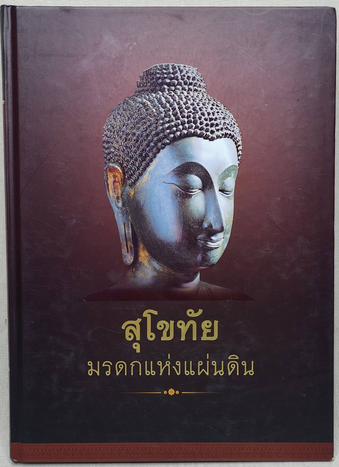 สุโขทัย มรดกของแผ่นดิน 027433