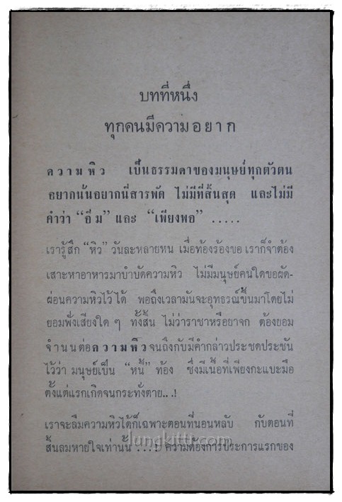 กำพืดมนุษย์ / ป. จาตุรงพันธ์ 017271 (1)