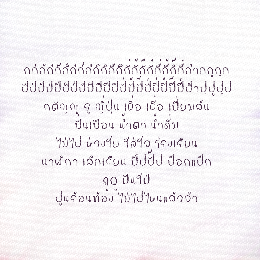 ฟอนต์นูร่านิเบย์