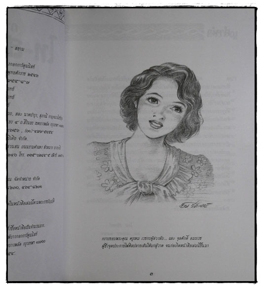 การแต่งกายไท – สยาม / โอม รัชเวทย์ 015950