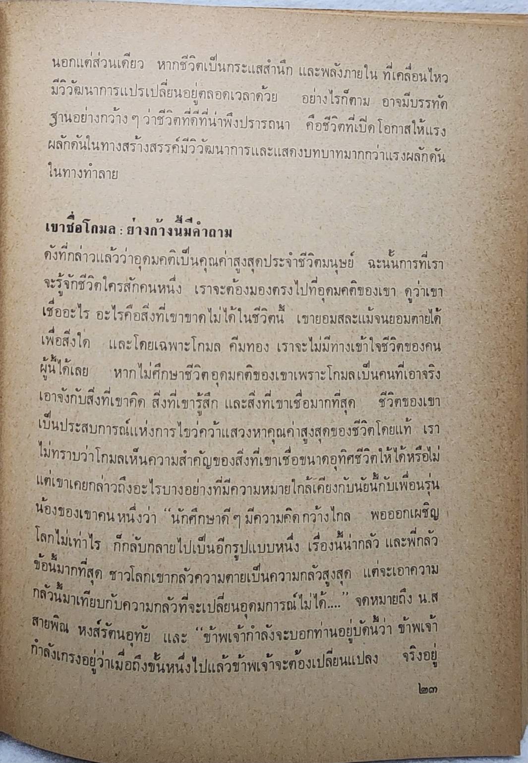 คิดถึงโกมล SKU-10004