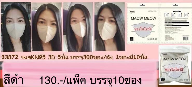 แมสKN95 3Dสีขาว 33872W/10ชิ้น (ราคาต่อแพ็ค)