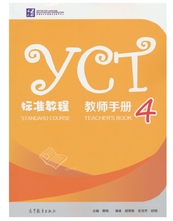 YCT Standard Course (4) คู่มือครู