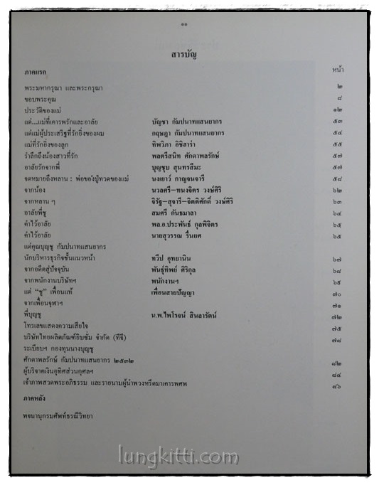 อนุสรณ์งานพระราชทานเพลิงศพ นางบุญชู (ศักดาพลรักษ์) กัมปนาทแสนยากร 021532 (1)