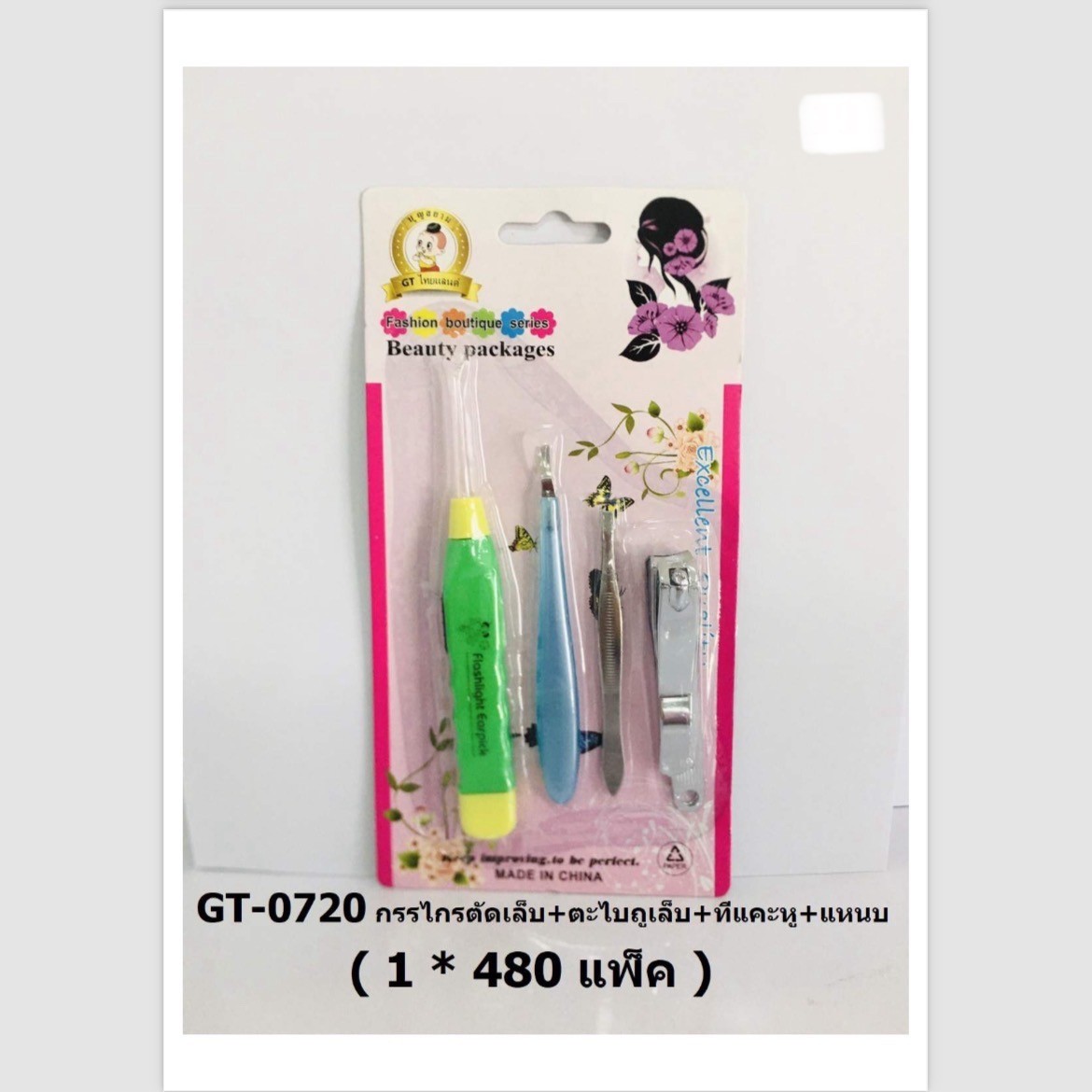 ตัดเล็บ+ตะไบ+แคะหู+แหนบ GT-0720(ราคาต่อโหล)