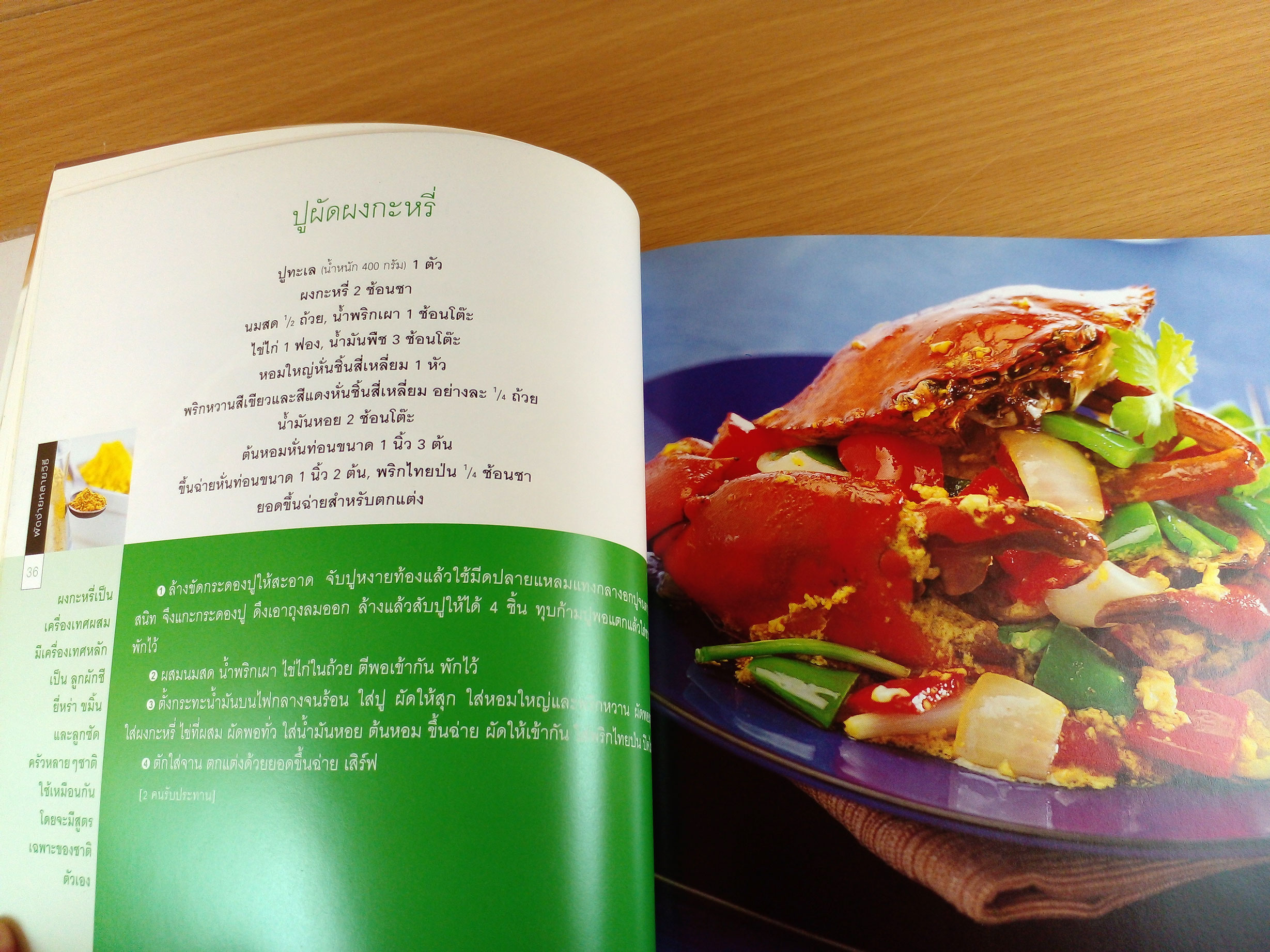 ผัดง่ายหลายวิธี