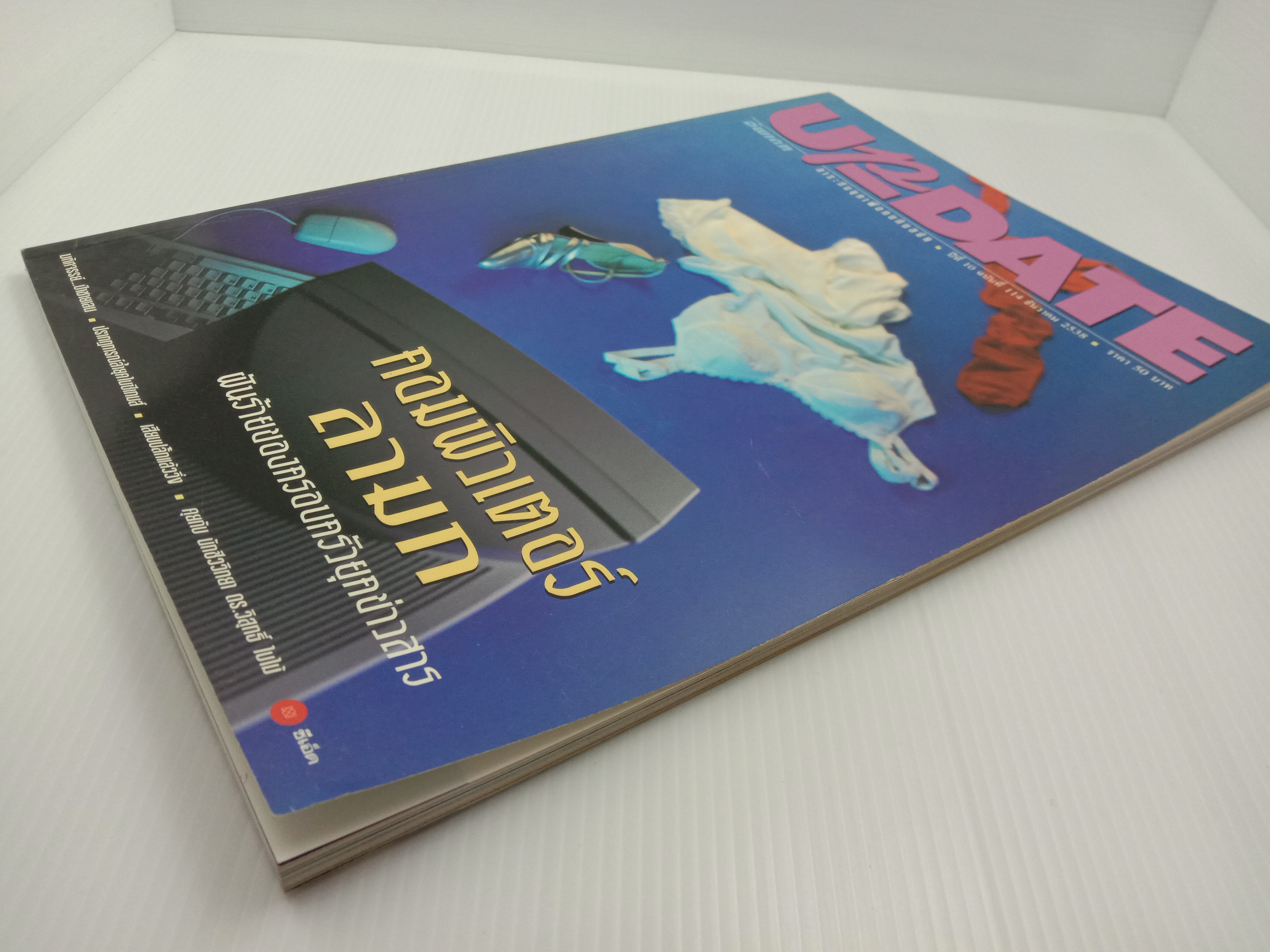 Update รู้รอบตัว ฉบับที่ 114