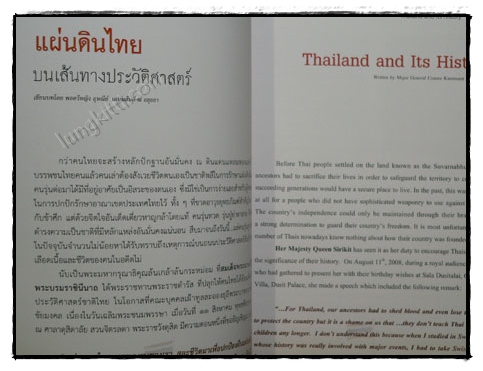 ร้อยใจไทยภัคดี พระบรมราชจักรีวงศ์ : แผ่นดินไทยบนเส้นทางประวัติศาสตร์ 019178 (1)