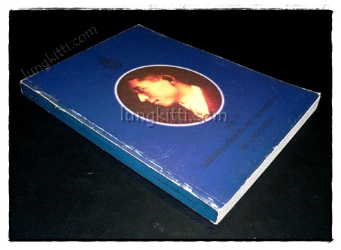 100 ปี สมเด็จพระมหิตลาธิเบศร อดุลยเดชวิกรมพระบรมราชชนก 020790