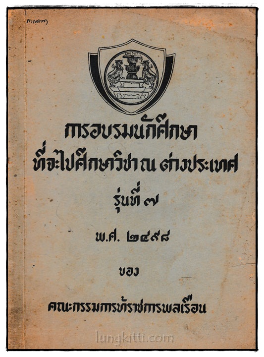 การอบรอบนักศึกษาที่จะไปศึกษาวิชา ณ ต่างประเทศ 024341
