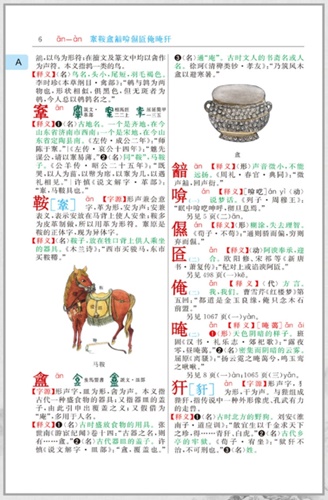 พจนานุกรมภาษาจีนโบราณ 实用古代汉语字典