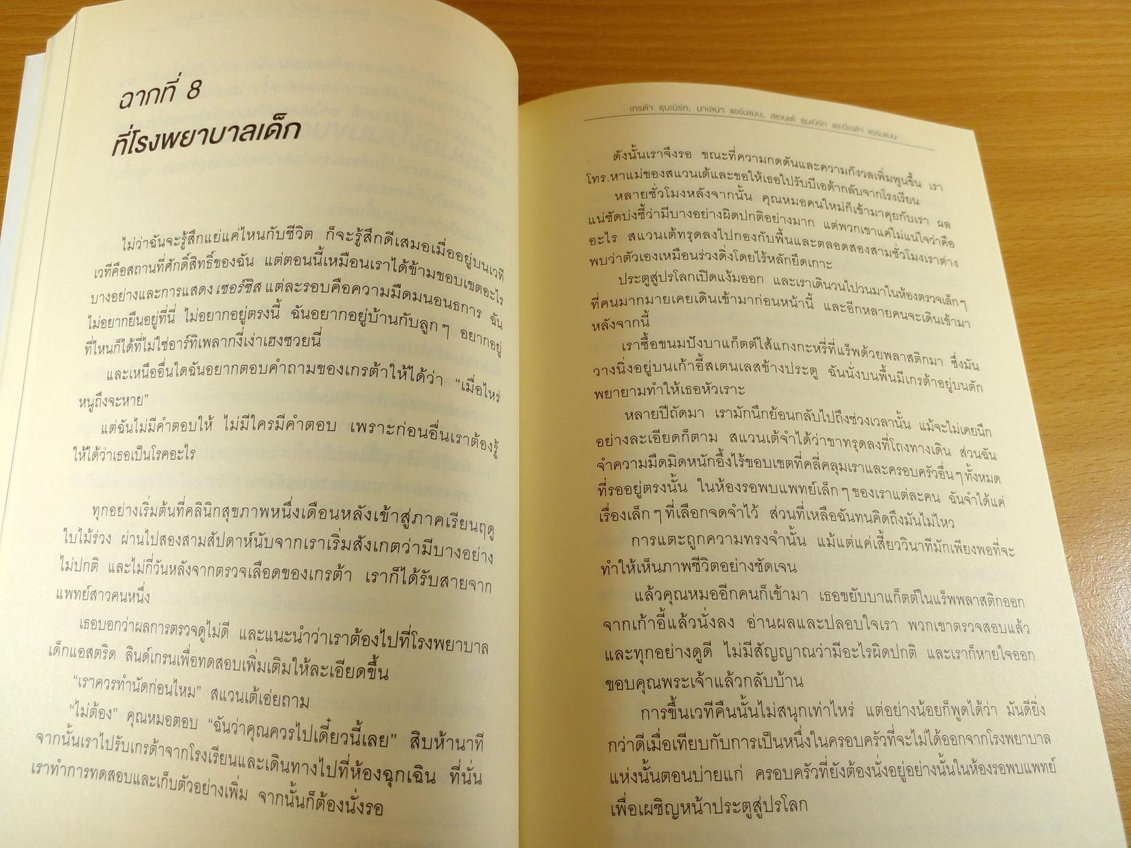 เกรต้า ธุนเบิร์ก คุณได้ยินฉันไหม #1 New York Time Best Seller