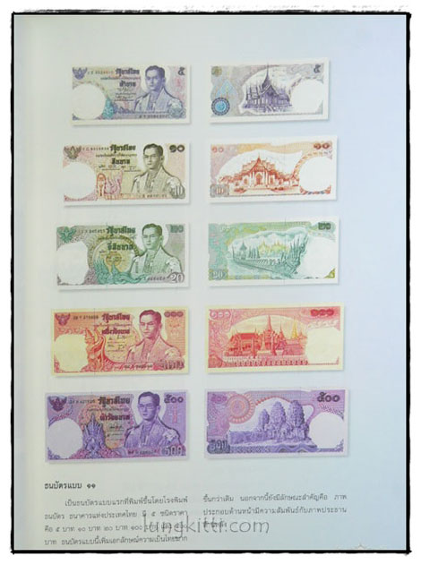 ๗๒ พรรษาภัทรกษัตริย์ ธนบัตรรัชการที่ ๙ 023152