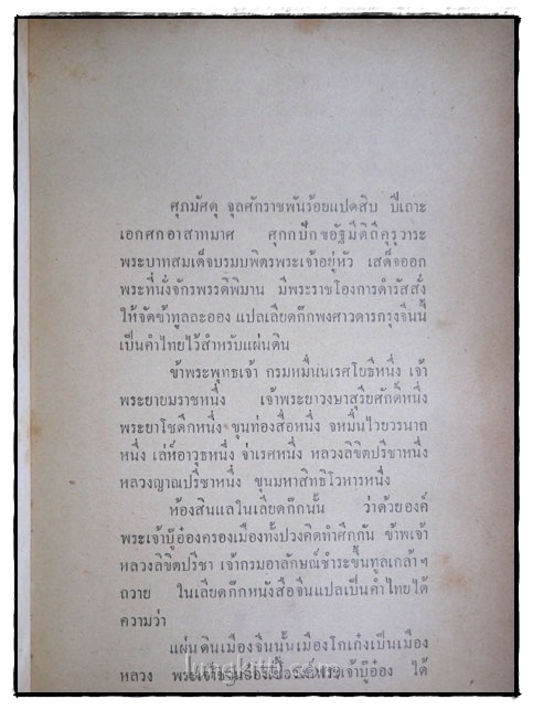 เลียดก๊ก (ฉบับสมบูรณ์) เล่ม 1-2-3 จบ 017291 (1)