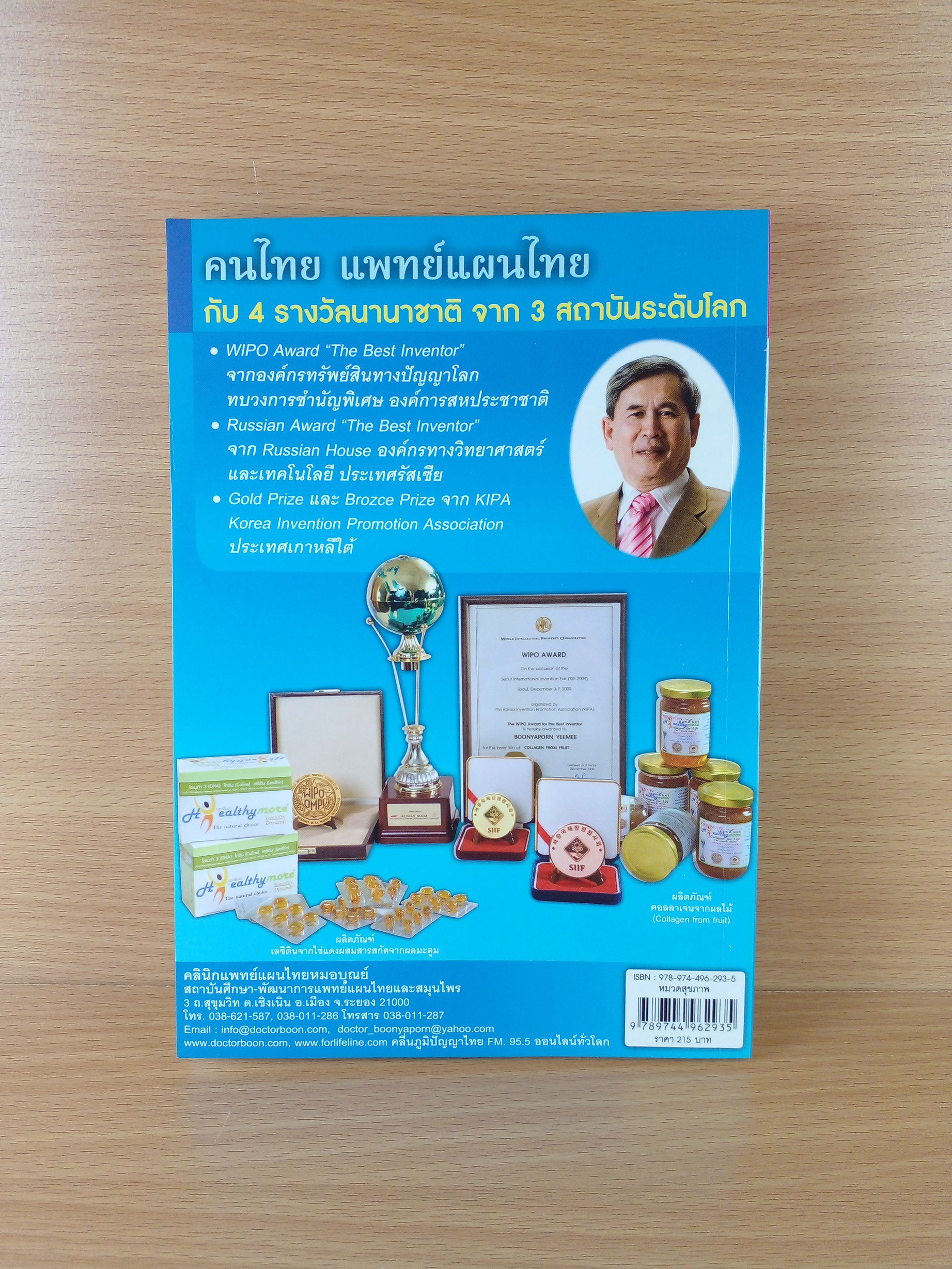 หมอบุญย์ปากหมา ดูแลสุขภาพมนุษย์ชาติ สืบสานศาสตร์ภูมิปัญญาไทย