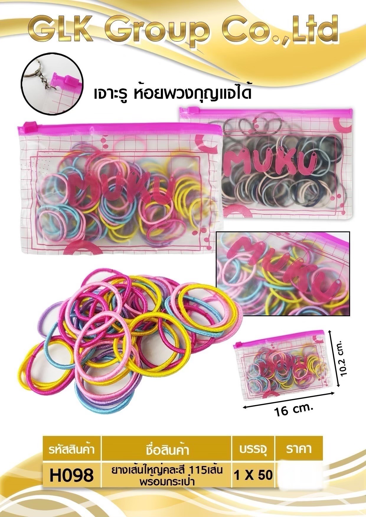 ยางเส้นใหญ่คละสี 115เล้น พร้อมกระเป๋า H098 (ราคาต่อโหล)