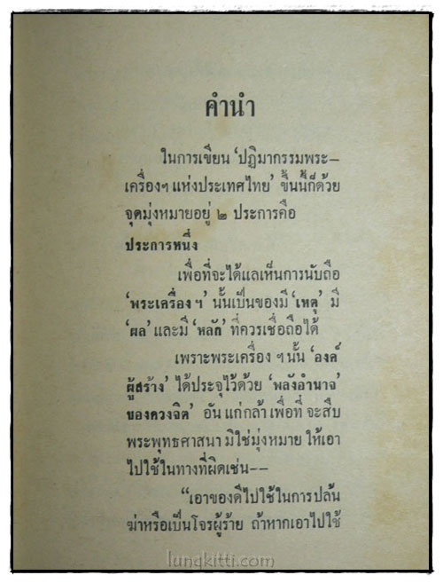 ปฏิมากรรมพระเครื่องแห่งประเทษไทย 022626 (1)