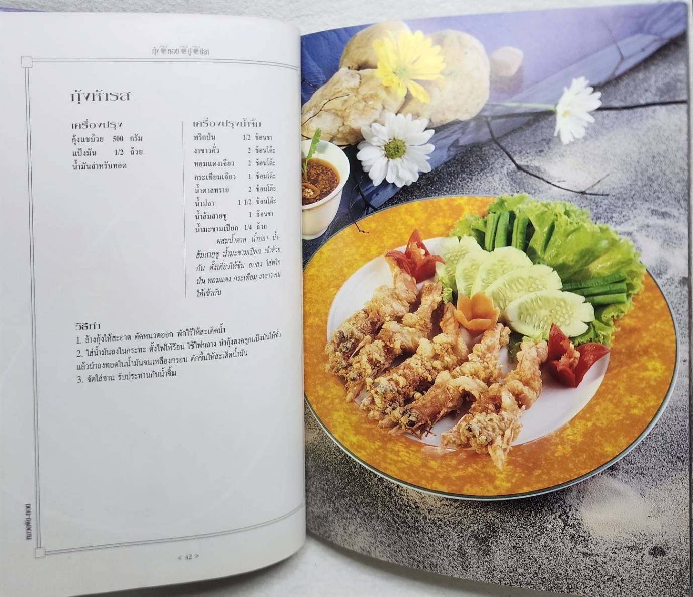 ตำรับ กุ้ง หอย ปู ปลา SKU-09942