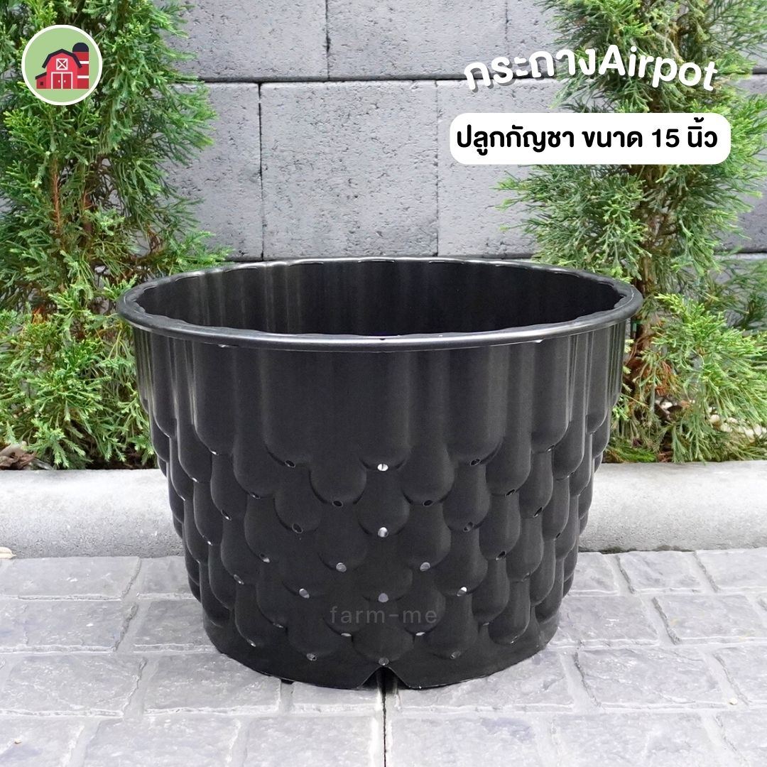 กระถางAir Pot กระถางปลูกกัญชา ขนาด 15 นิ้ว