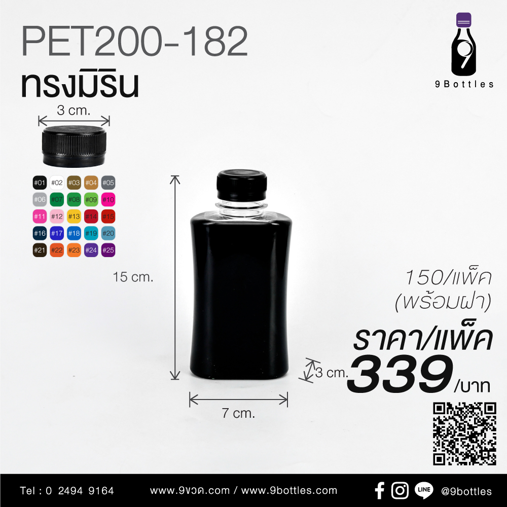 ขวดพลาสติก PET200-182 ทรงมิริน