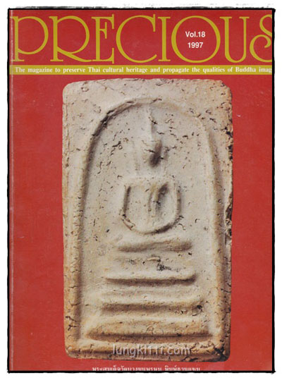 นิตยสาร PRECIOUS ปีที่ 2 ฉบับที่ 18 / 2540 008109