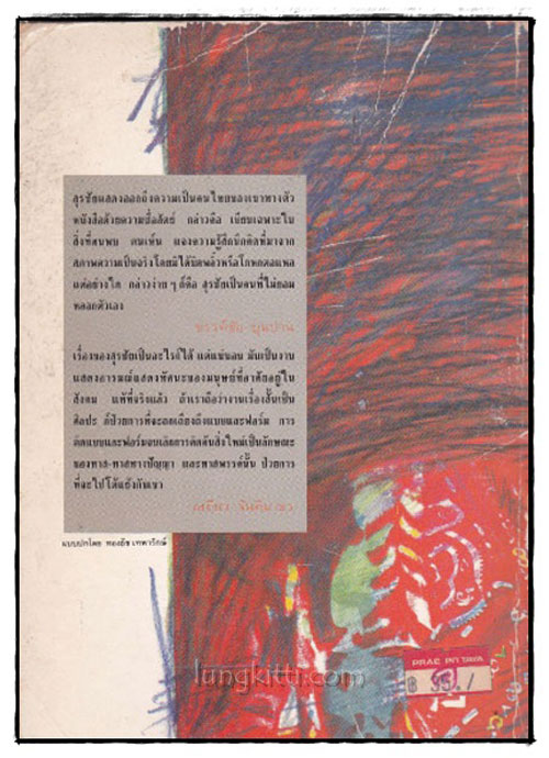 มาจากที่ราบสูง / สุรชัย จันทิมาธร 021743