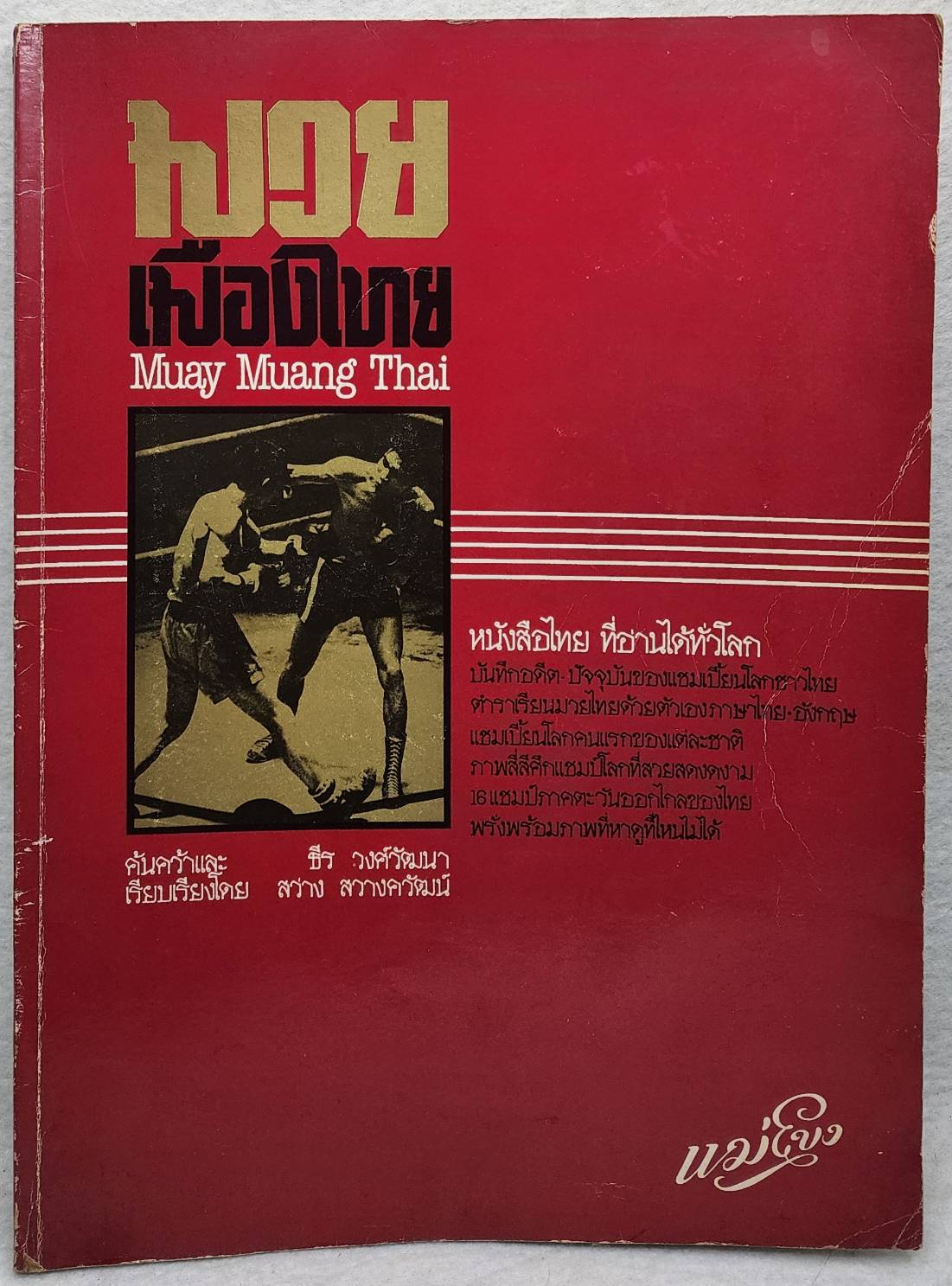 มวยเมืองไทย SKU-10017