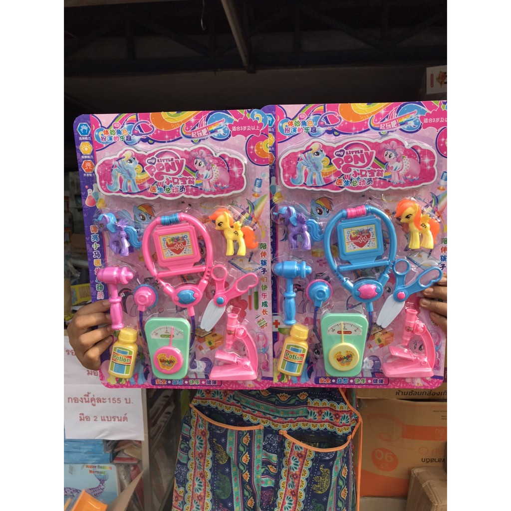 X007A ของเล่นเด็กชุดหมอโพนี่ อุปกรณ์หมอ ชุดหมอของเล่น ปลีกแผงละ (ของใหม่แพ็คไม่สวย) sale