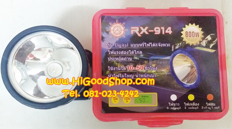 หัวไฟพร้อมหน้าจอดิจิตอล ไฟฉายคาดศรีษะ ไฟคาดหน้าผาก Super Light LED HEADLAMP พวงมาลัย รุ่น RX-914 ชาร์จไฟได้
