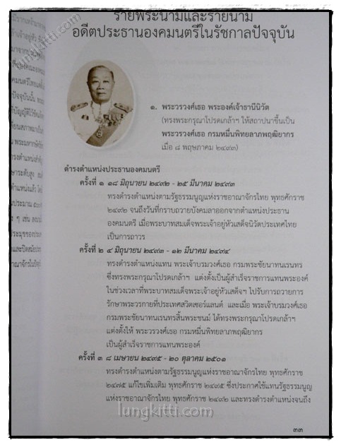 พระบาทสมเด็จพระเจ้าอยู่หัวกับคณะองคมนตรี 022147