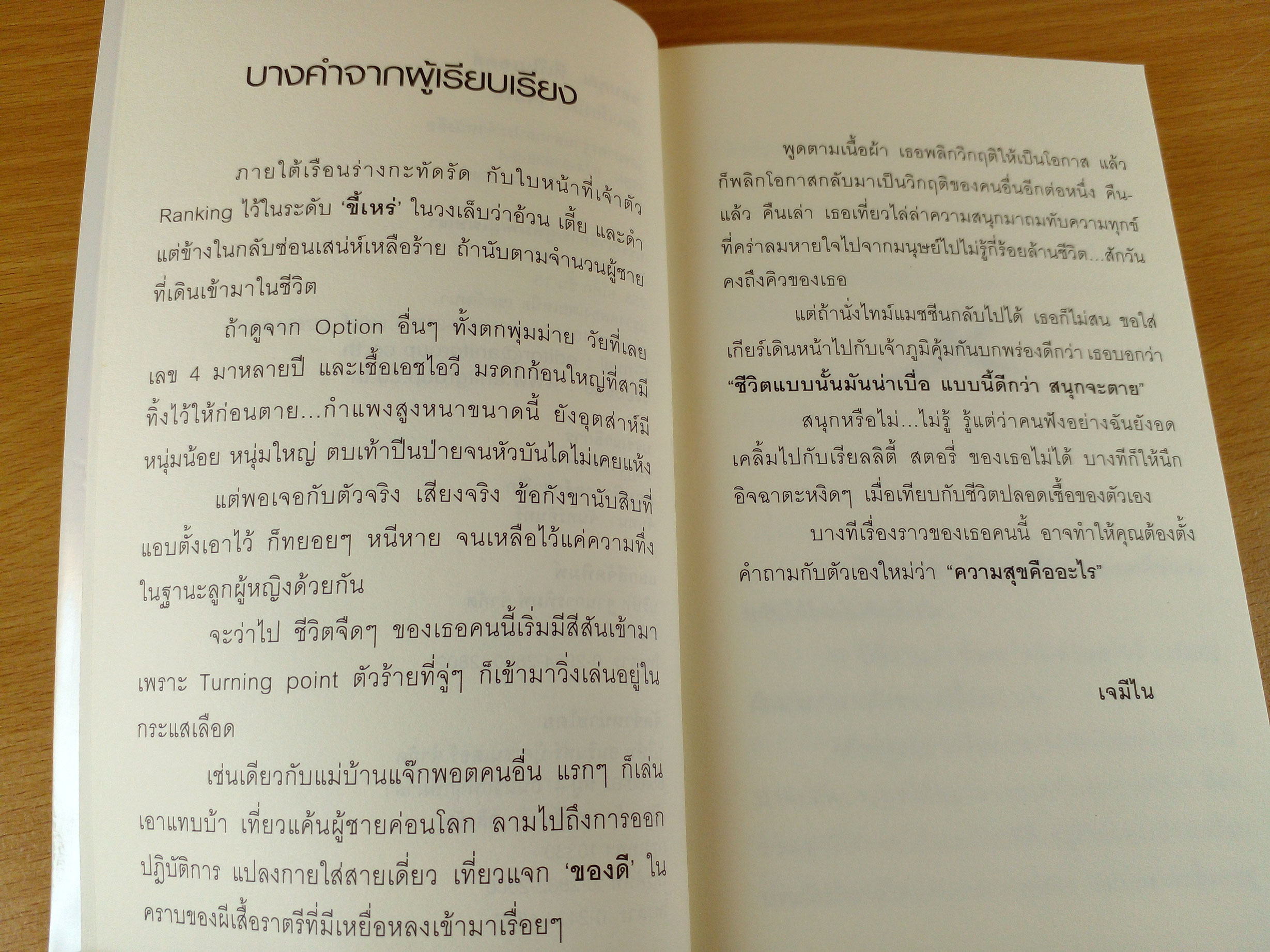 ขอบคุณที่เป็นเอดส์