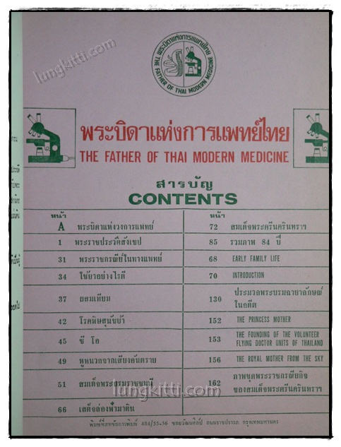 พระบิดาแห่งการแพทย์ไทย 018981 (1)