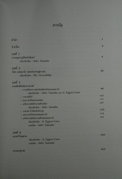 สายสัมพันธ์สองแผ่นดิน 014242 (1)