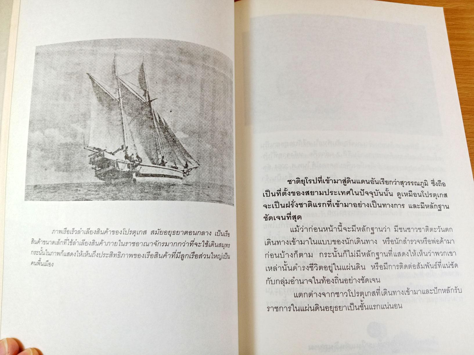 หลากชาติหลายพันธุ์ ใต้ร่มเงาสยาม